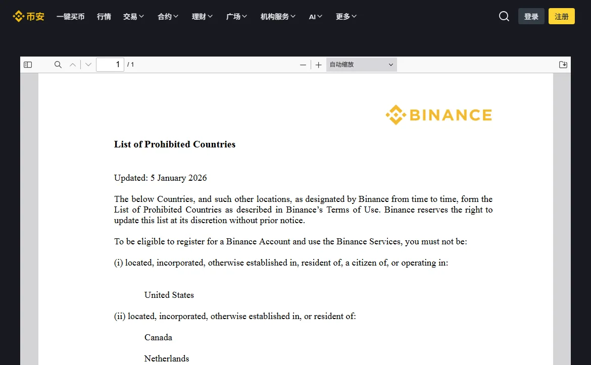 币安受禁国家清单页面，PDF 标题 List of Prohibited Countries，更新日期 2026 年 1 月 5 日，第一档列美国，第二档列加拿大和荷兰