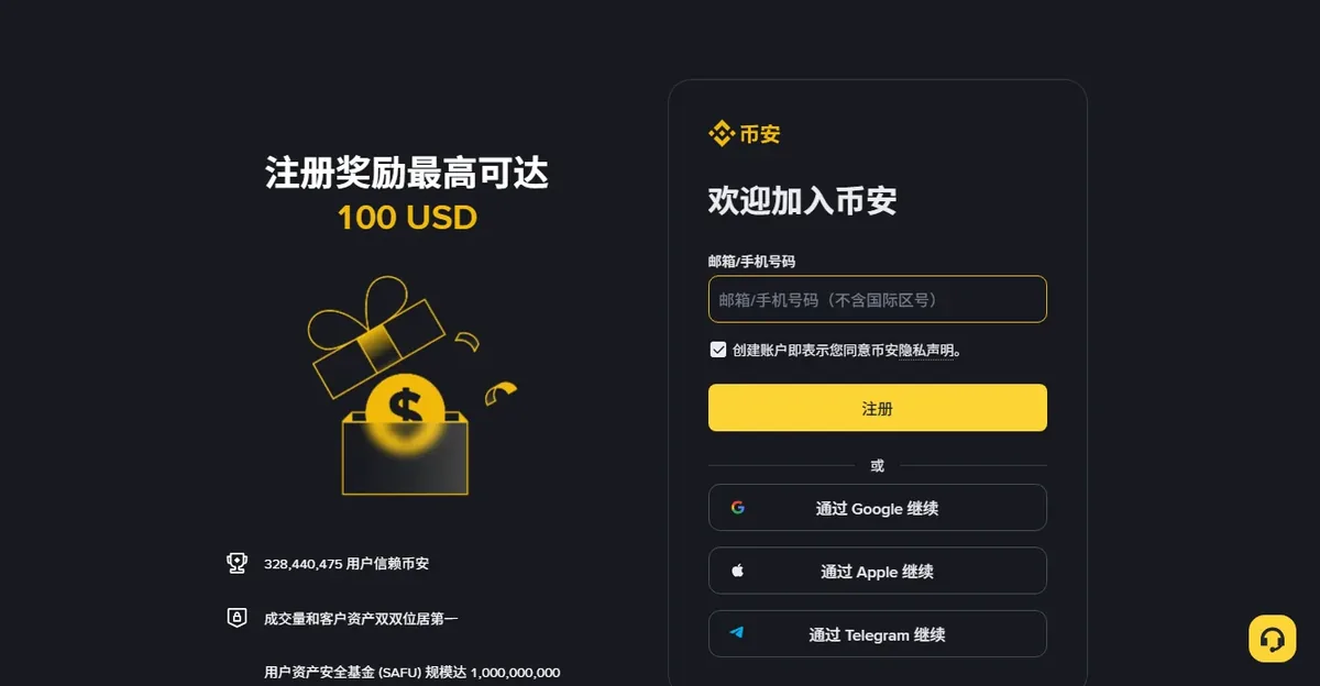 币安国际站注册页第一屏：只有一个邮箱/手机号输入框和「注册」按钮